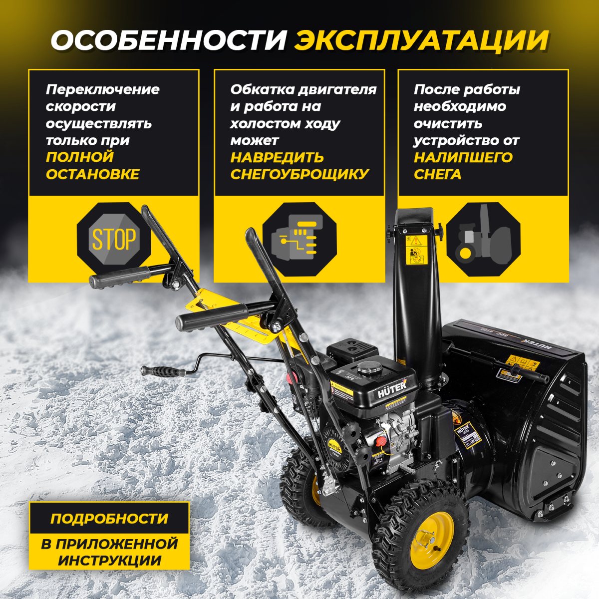 Снегоуборочная машина HUTER - фото №20