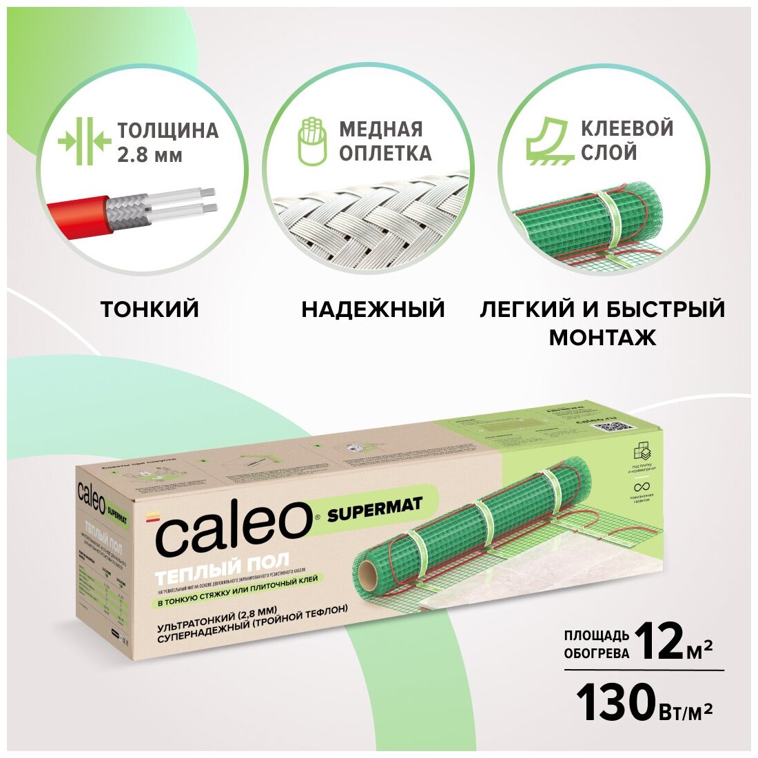 Теплый пол Caleo Supermat 130-0,5-12, 130 Вт/м2, 12 м2