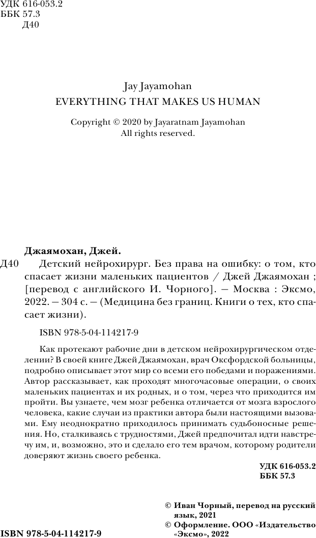 Детский нейрохирург. Без права на ошибку: о том, кто спасает жизни маленьких пациентов - фото №7