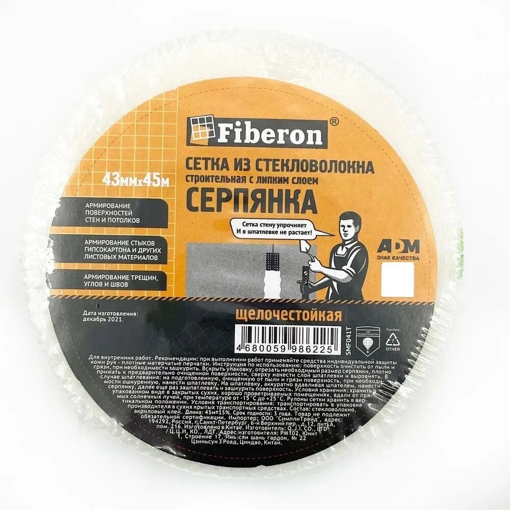 Fiberon Серпянка самоклеящаяся, сетка из стекловолокна, строительная, 43 мм * 45 м - фотография № 3