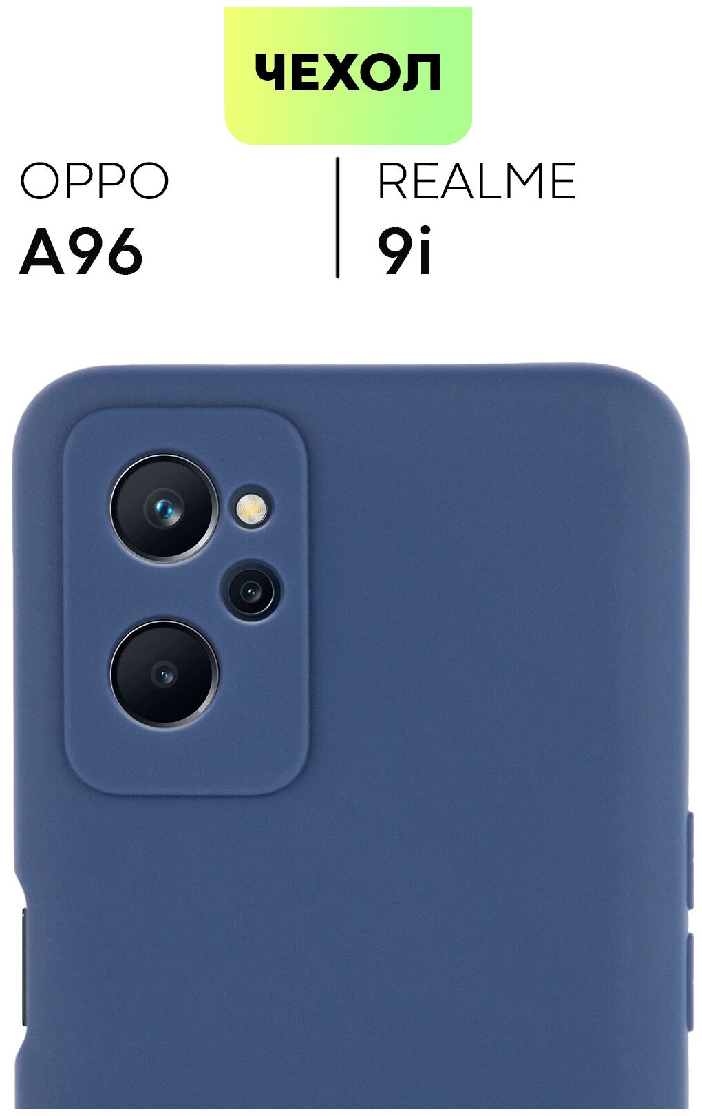 Чехол для Realme 9i и OPPO A96, BROSCORP накладка с защитой модуля камер, тонкий с матовым soft-touch покрытием, синий