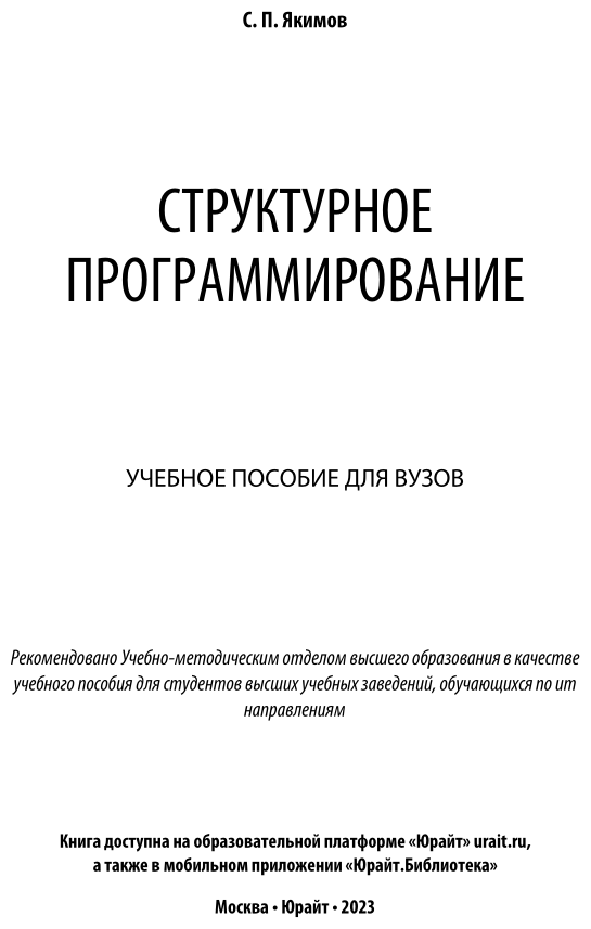 Книга Структурное программирование - фото №2