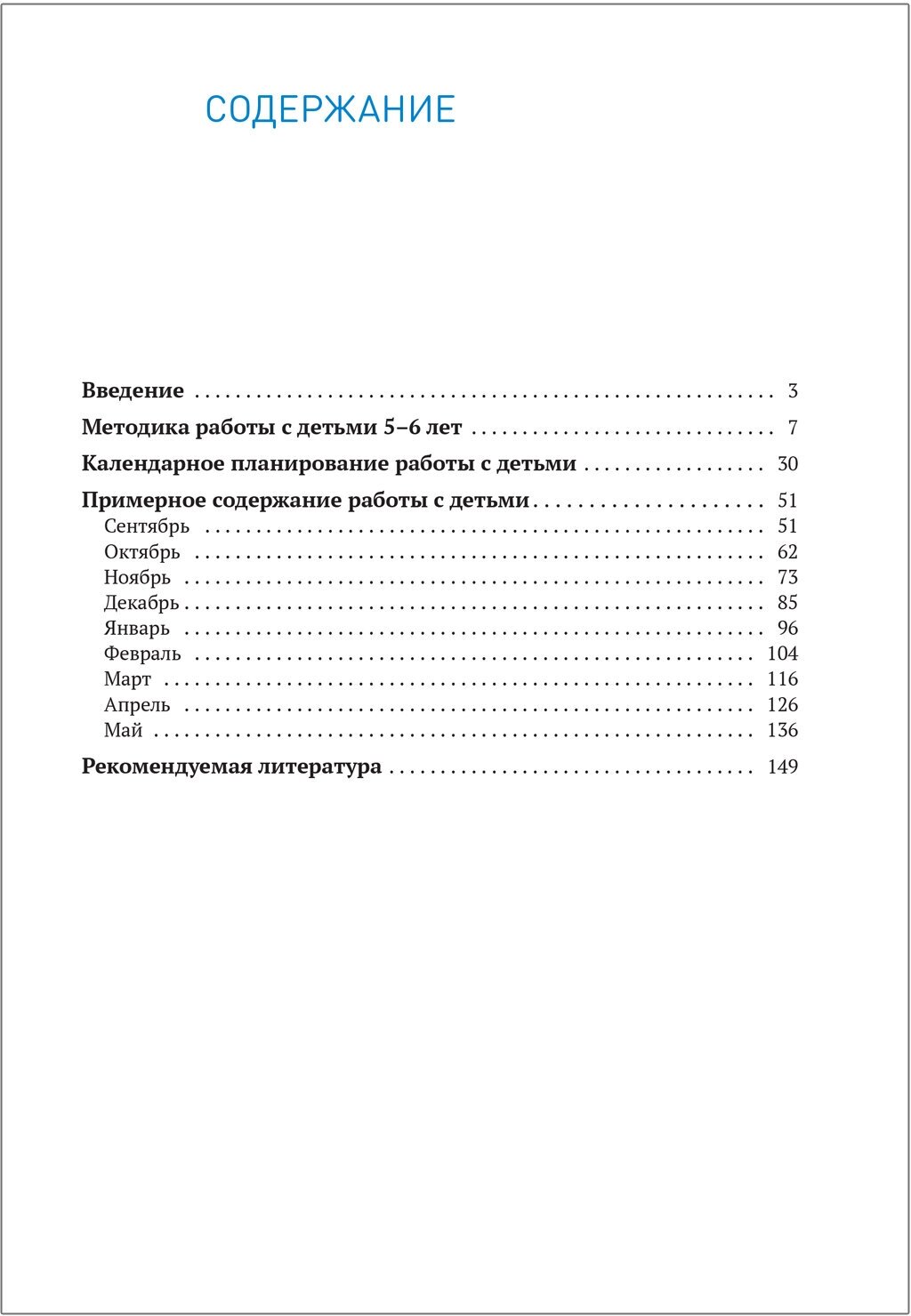 Изобразительная деятельность в детском саду. Конспекты занятий. 5-6 лет. ФГОС - фотография № 4