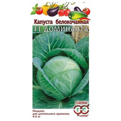 Семена Капуста Гавриш Доминанта белокочанная F1, 1 г семена гавриш капуста белокочанная доминанта f1 0 1 г 10 уп