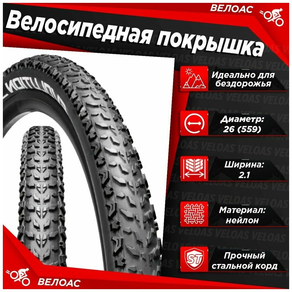 Покрышка велосипеда ChaoYang 26х2.10 H-5120 — фото 1