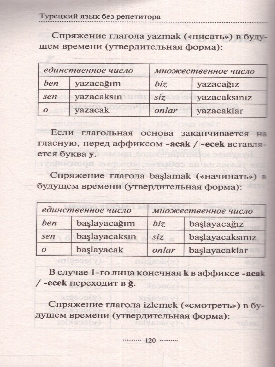 Турецкий язык без репетитора. Самоучитель турецкого языка - фото №19