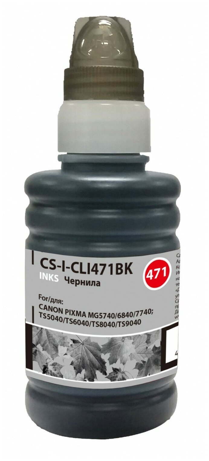 Чернила CACTUS CS-I-CLI471BK