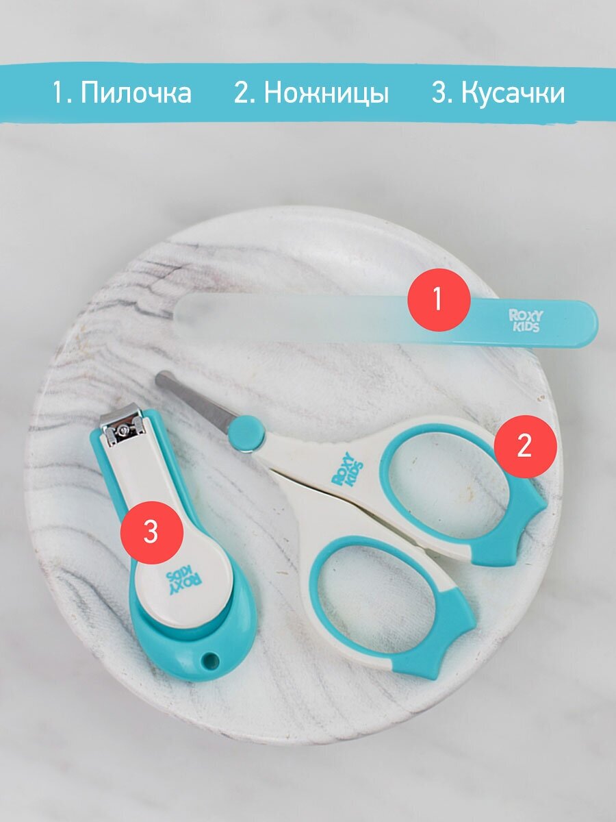 Маникюрный набор детский 3 в 1 от ROXY-KIDS: ножницы, пилочка, кусачки. цвет голубой