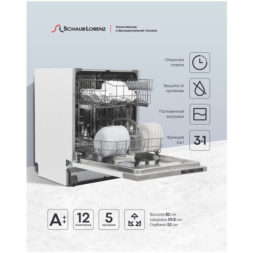 Посудомоечная машина встраиваемая Schaub Lorenz SLG VI6511, 60 см, 12 комплектов, 5 программ.