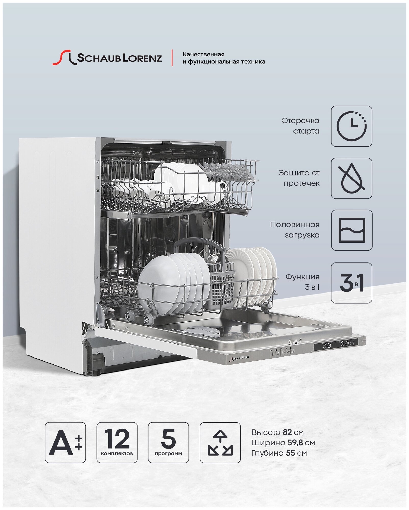 Посудомоечная машина встраиваемая Schaub Lorenz SLG VI6511, 60 см, 12 комплектов, 5 программ.