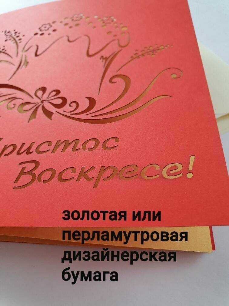 Пасхальная открытка "Христос Воскресе!" алая с куличом, ажурная лазерная вырезка и вкладыш с поздравлением