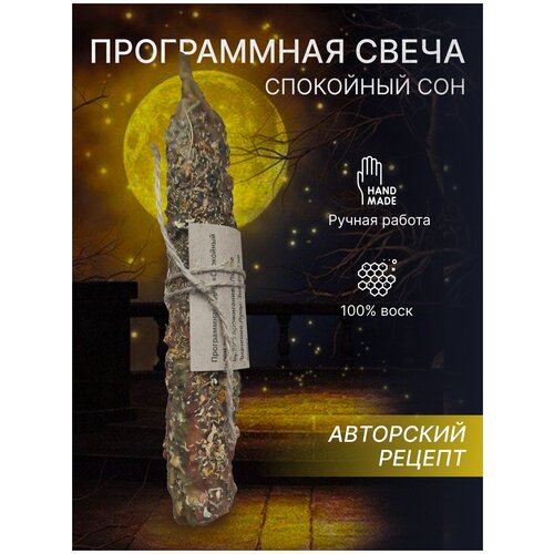 Свеча программная Mandragora 