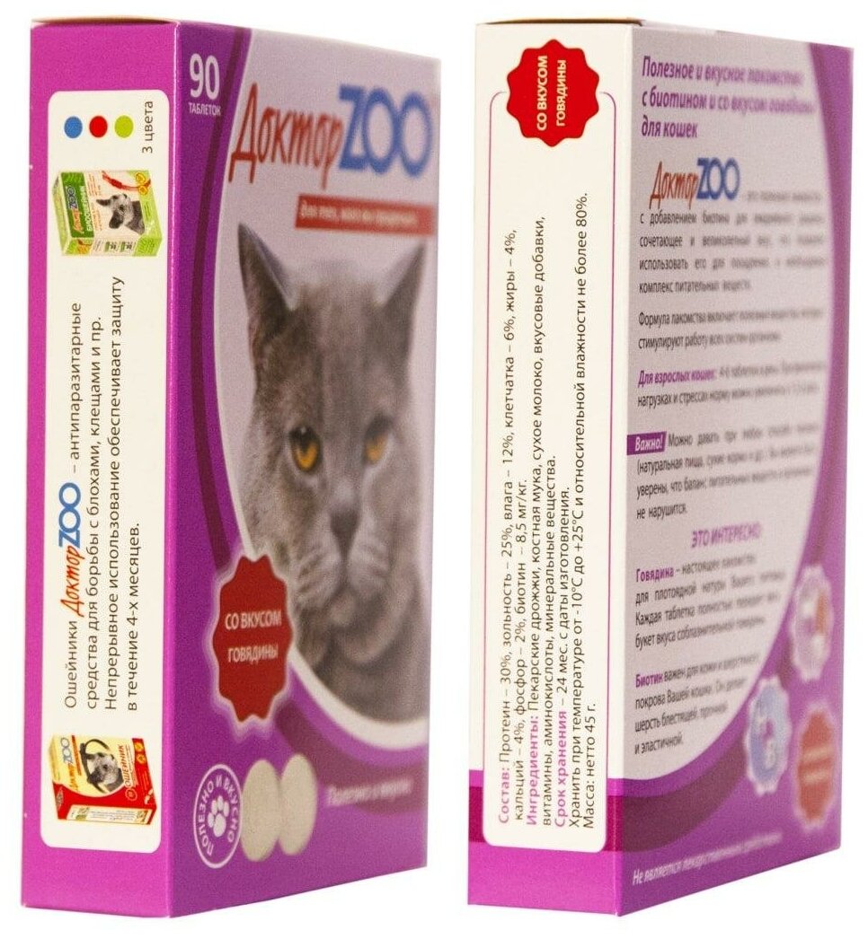 Кормовая добавка Доктор ZOO для кошек Со вкусом говядины и биотином , 90 таб.