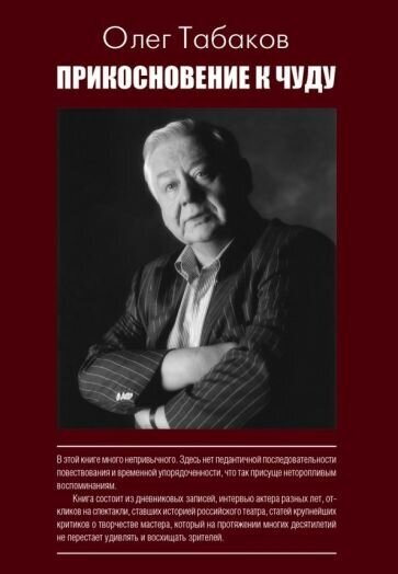 Олег табаков: прикосновение к чуду