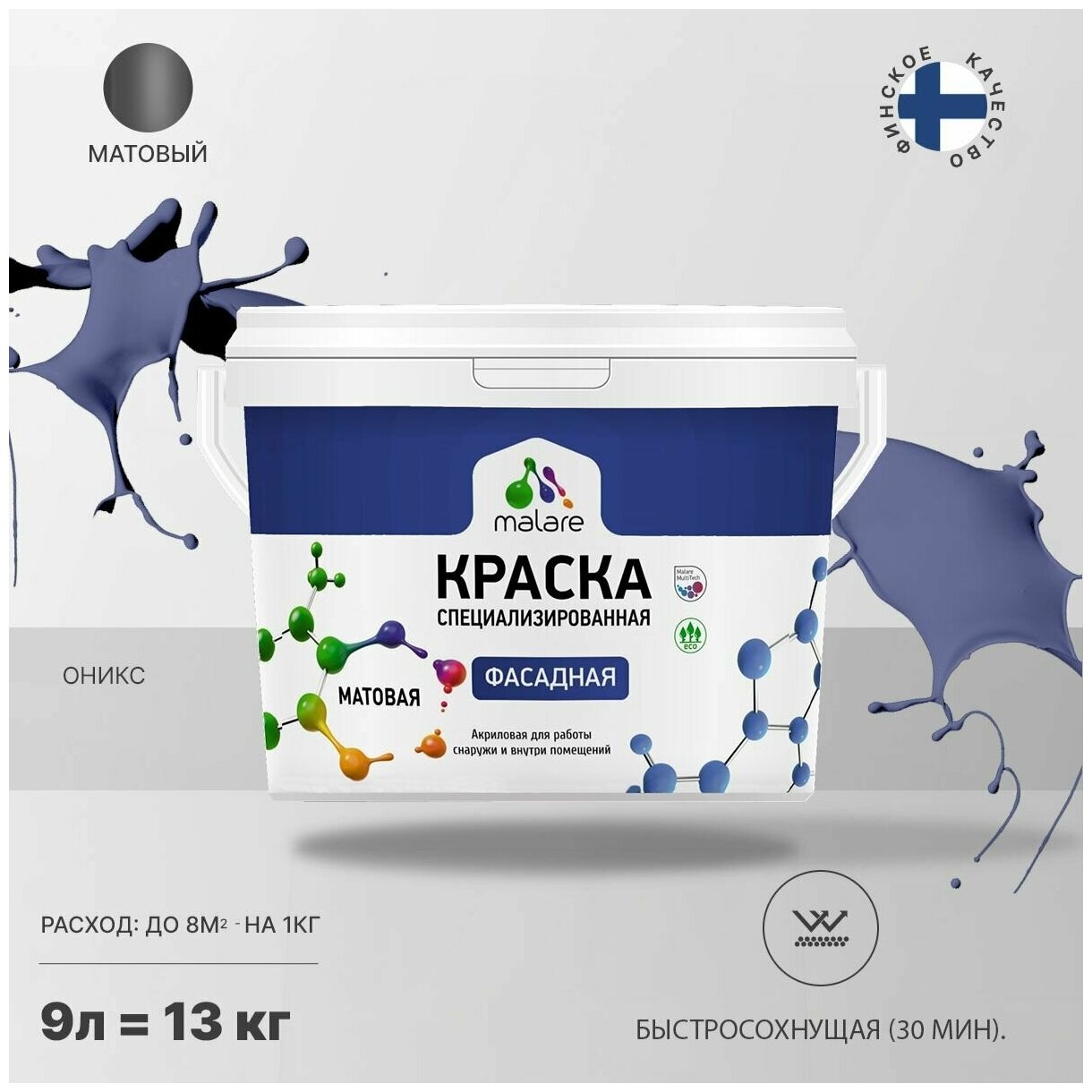 Краска Malare Professional фасадная по дереву, бетону и штукатурке, для камня и кирпича, без запаха, матовая, оникс, (9л - 13кг)