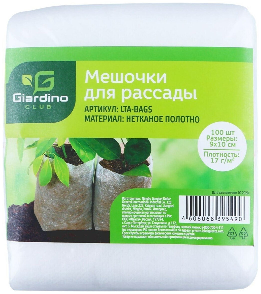 Биоразлагаемые мешочки для рассады GIARDINO CLUB 9x10см ,2 уп. по 100шт - фотография № 2