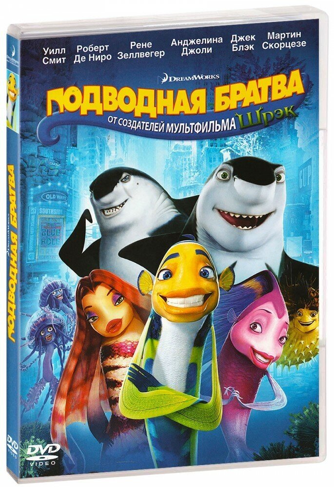 Подводная братва (региональное издание) (DVD)