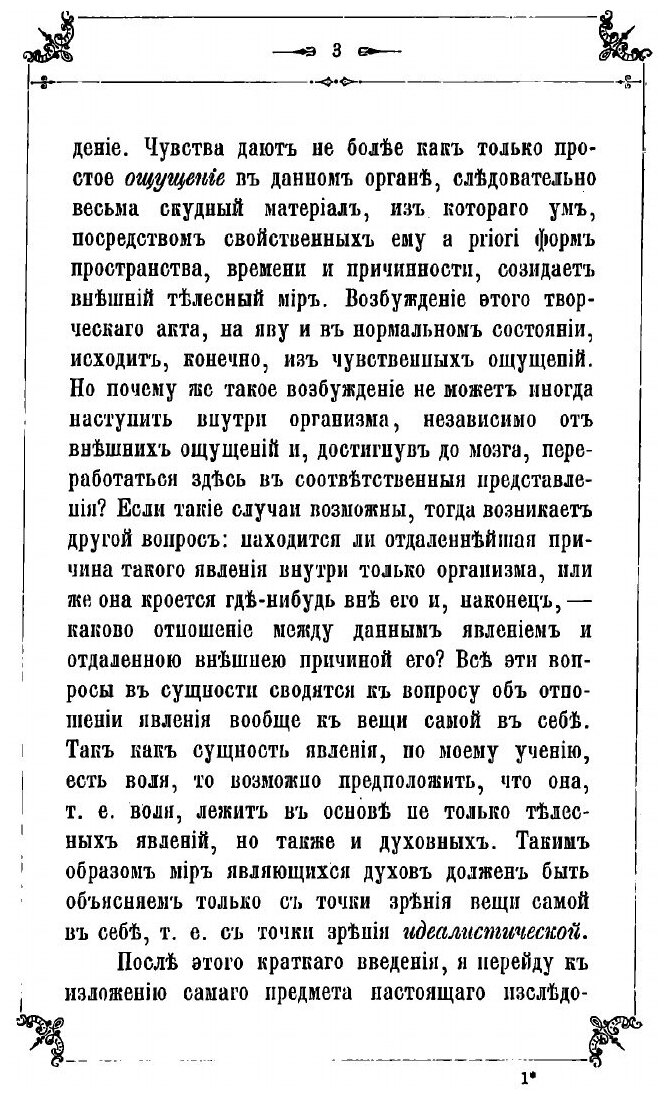 Книга О духовидении (Шопенгауэр Артур) - фото №5