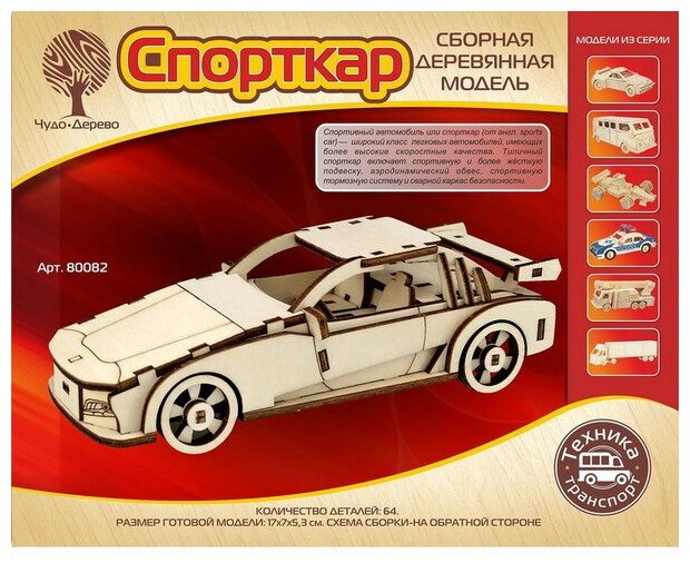 Спорткар, сборная модель из дерева Wooden Toys 80082