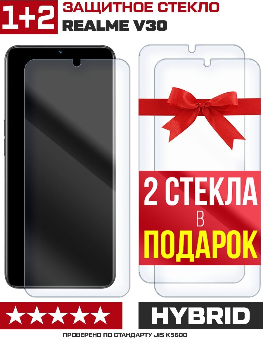 Комплект из 3-x защитных гибридных стекл Krutoff для Realme V30