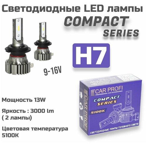 Светодиодные автомобильные лампы Car Profi LED H7 5100K 12V