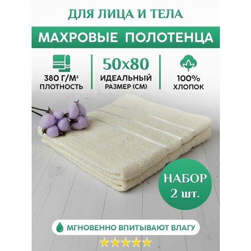 Махровое полотенце для рук, лица и волос. Набор 2шт. 50х80см