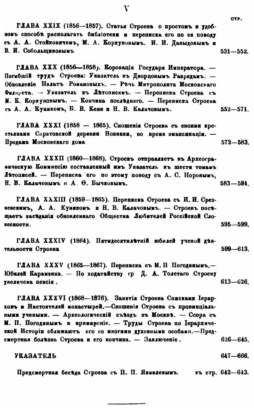 Книга Жизнь и труды п, М, Строева - фото №6