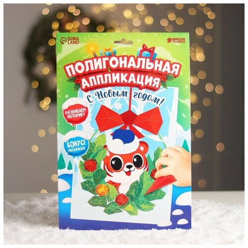 Школа талантов Аппликация с полигональными фигурами «Тигруля» школа талантов аппликация с полигональными фигурами фламинго