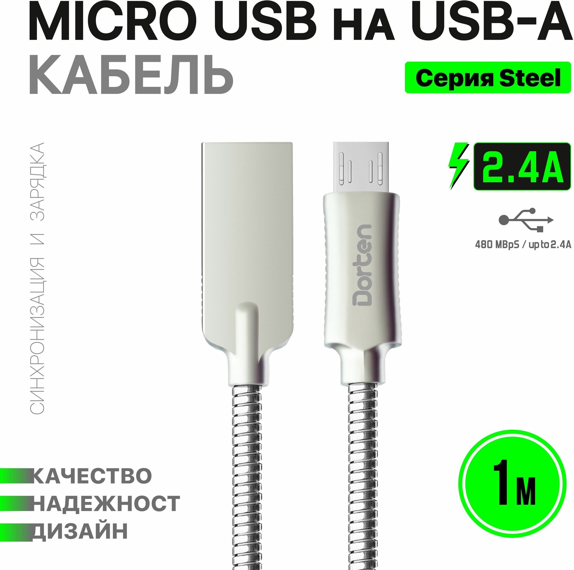 Кабель Micro USB для зарядки телефона 1 метр: Steel Series провод юсб 1м - Серебристый