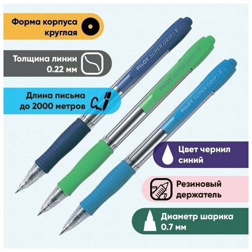 Набор шариковых ручек Pilot Super Grip 07 L автоматические резиновый упор масляная основа чернила синие корпус 829₽