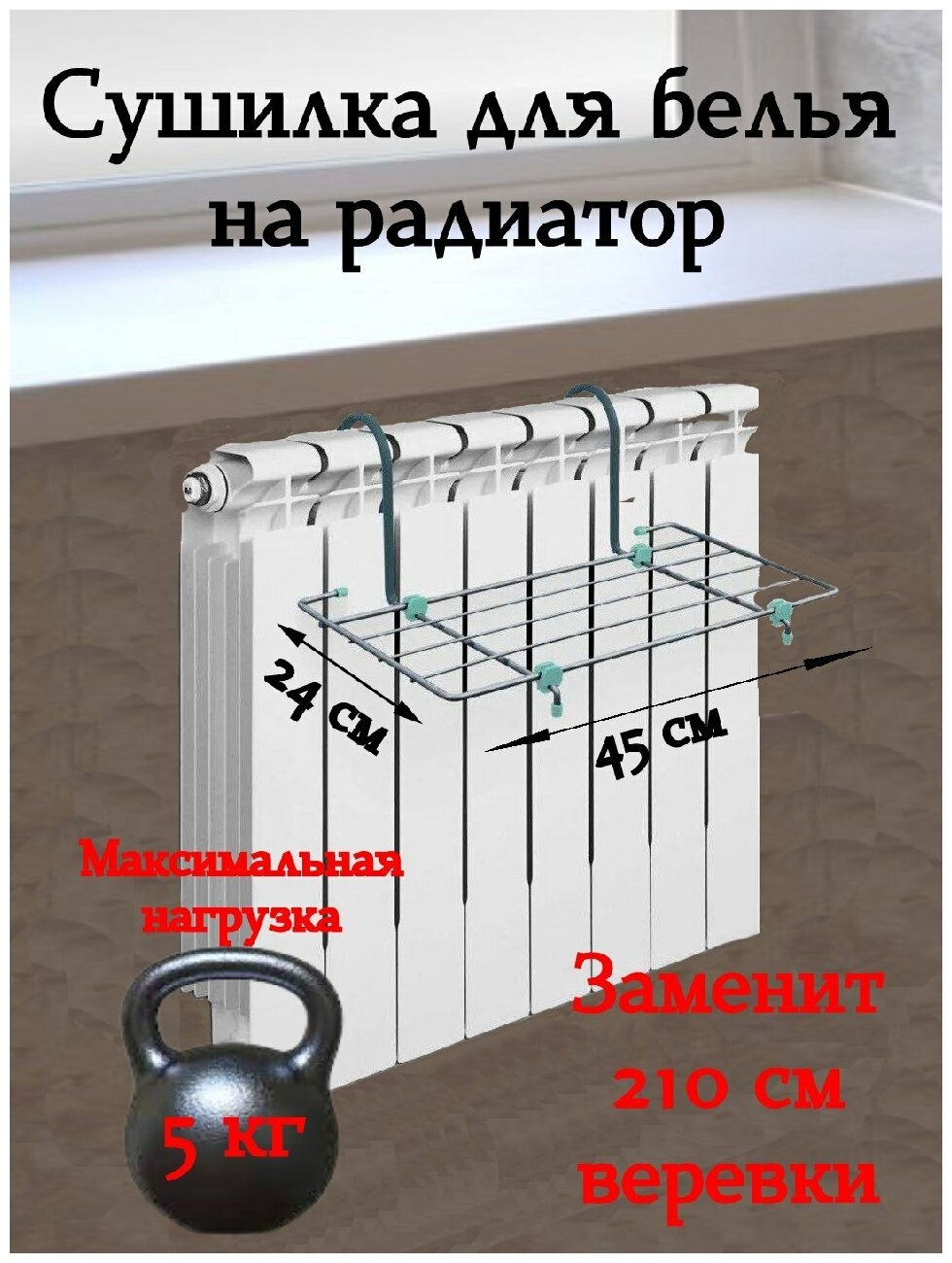 Сушилка на радиатор 45 белая