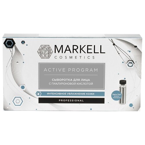 фото Markell Professional Active Program Сыворотка для лица с гиалуроновой кислотой, 2 мл (7 шт.)