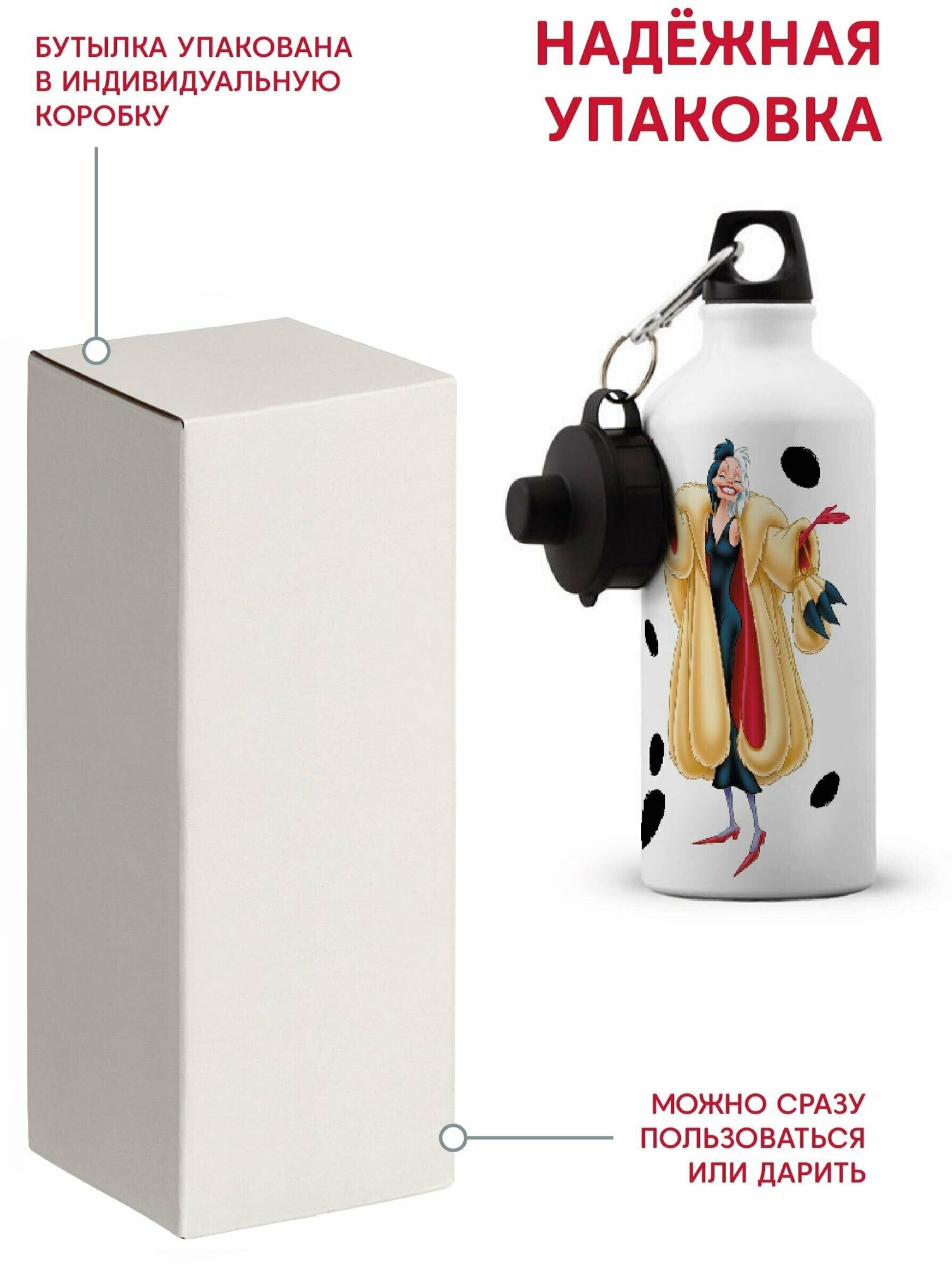 Бутылка спортивная легкая алюминиевая для девочки Круэлла / Cruella, 500 мл - фотография № 4