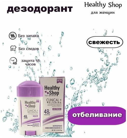 Дезодорант стик женский 75 грамм Go Fresh