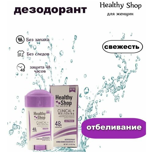 Дезодорант стик женский 75 грамм Go Fresh дезодорант стик для тела b fresh stop and smell the 75 гр