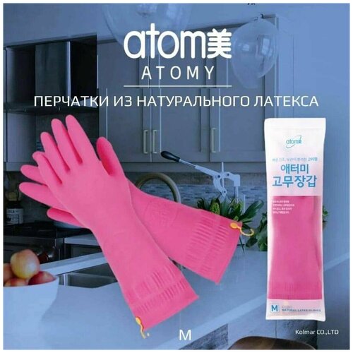 Перчатки хозяйственные ATOMY,размер M,С красной глиной и углем в составе для антибактериального эффекта,из натурального Латекса.