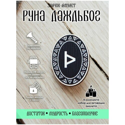 Славянский оберег, значок Yurkino, черный руна кеназ cкандинавская кулон оберег талисман подвес на шею цепочку markstone