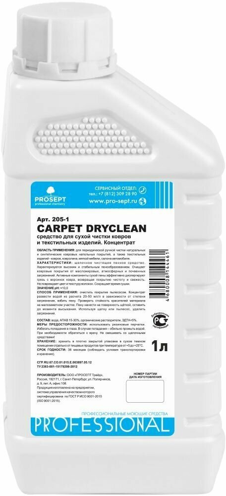 Шампунь для сухой чистки ковров и текстильных изделий Prosept Carpet DryClean концентрат (1л)
