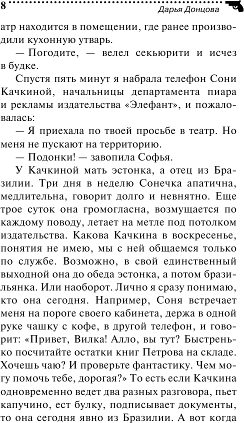 Бинокль для всевидящего ока (Донцова Дарья Аркадьевна) - фото №8