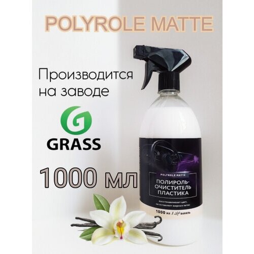 Полироль-очиститель пластика матовый Grass Polyrole Matte ваниль, 1 л