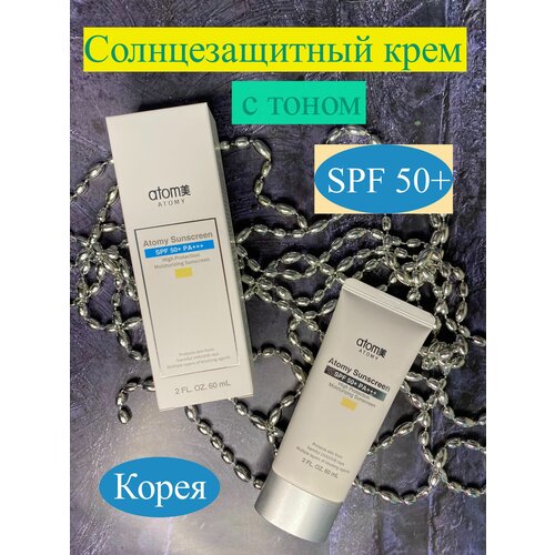 Atomy солнцезащитный крем с тоном SPF 50 солнцезащитный крем heimish для всех типов кожи spf 50 с тонирующим эффектом