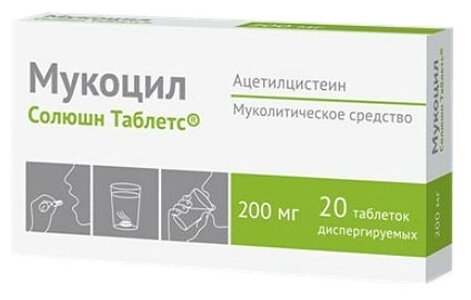 Мукоцил Солюшн Таблетс таб. дисперг., 200 мг, 20 шт.