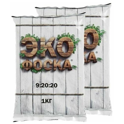 Экофоска 9-20-20, 2 кг - бесхлорное водорастворимое удобрение для улучшения почвы, повышения плодородия, увеличения устойчивости растений к заболевани