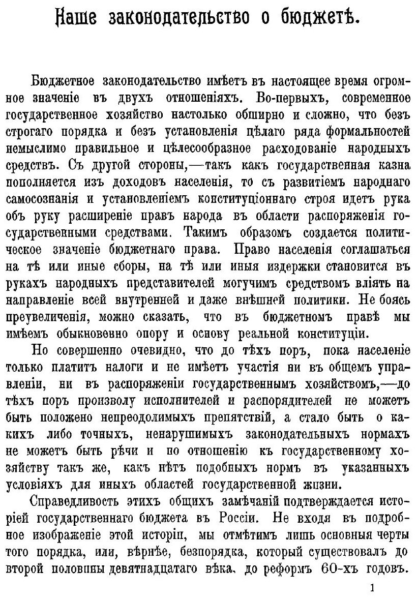 Книга Вопросы Государственного Хозяйства и Бюджетного права, Выпуск 1 - фото №8