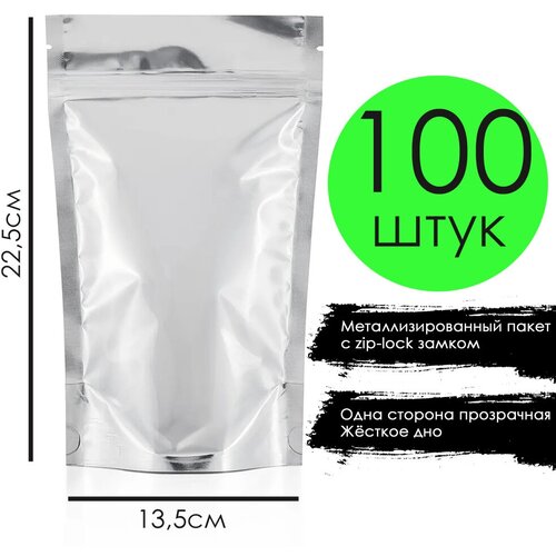 Пакет зип-лок метализированный прозрачный (дой-пак) 13,5*22,5 см 100 штук