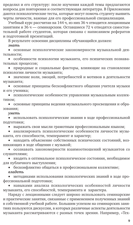 Музыкальная психология 4-е изд., пер. и доп. Учебник и практикум для академического бакалавриата - фото №7