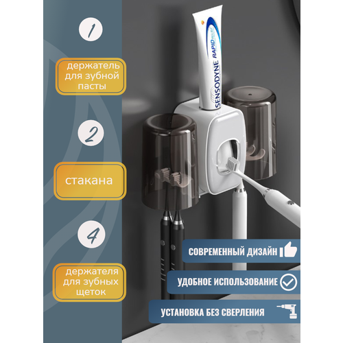 Дозатор для зубной пасты / держатель для зубных щеток / диспенсер для ванной