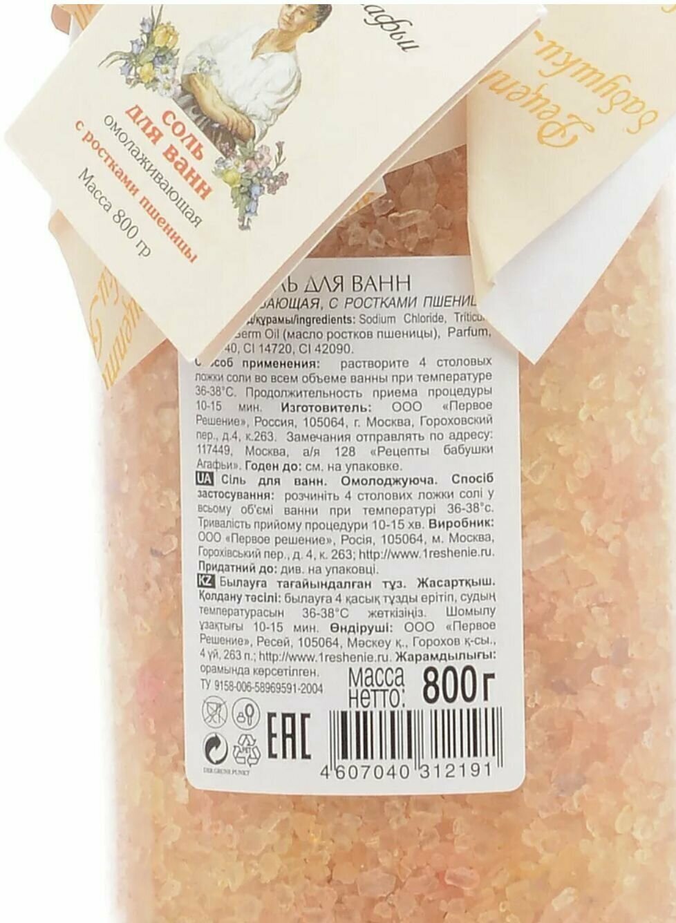 Соль для ванн Рецепты бабушки Агафьи Омолаживающая с ростками пшеницы 800г - фото №6