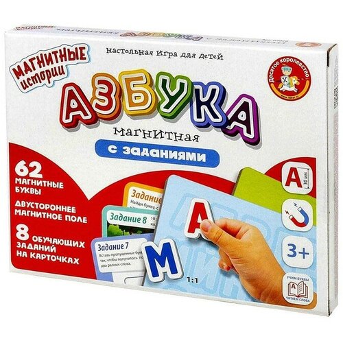 Магнитная игра «Азбука магнитная с заданиями»