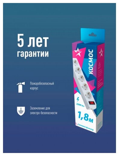 Сетевой фильтр КОСМОС FKsm1.8m-5g(W), 5 розеток, с/з, 10А / 2200 Вт белый 1.8 м 5 - фотография № 6